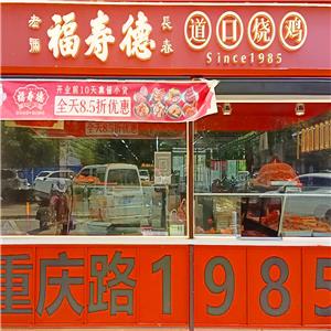 长春建民街店